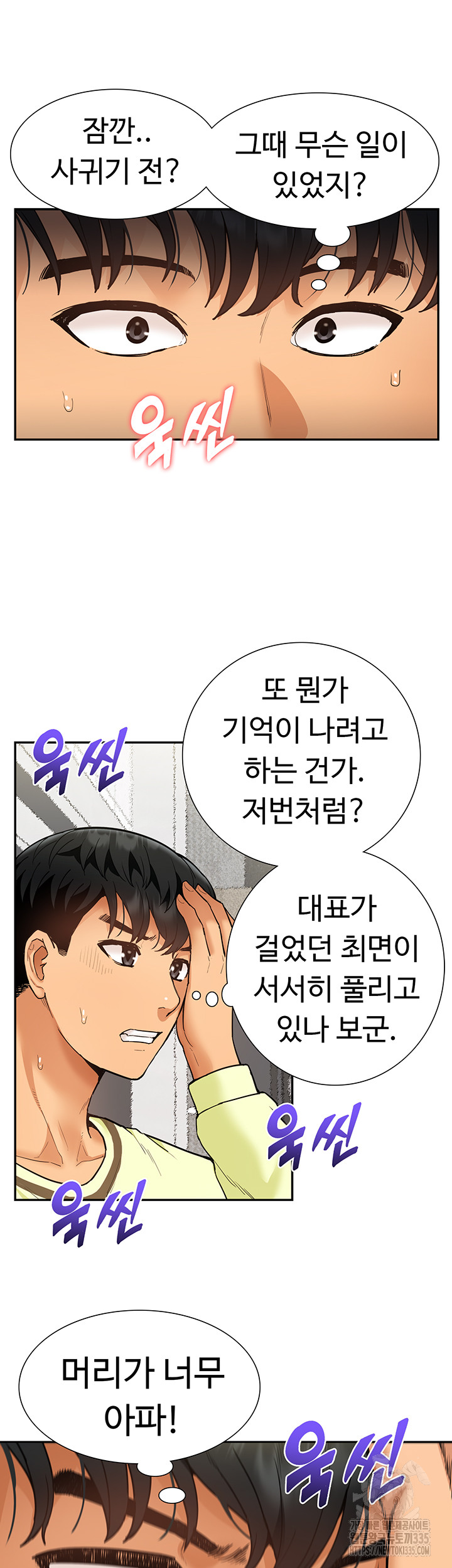 Making an Idol Harem Raw Chapter 45 - Page 17
