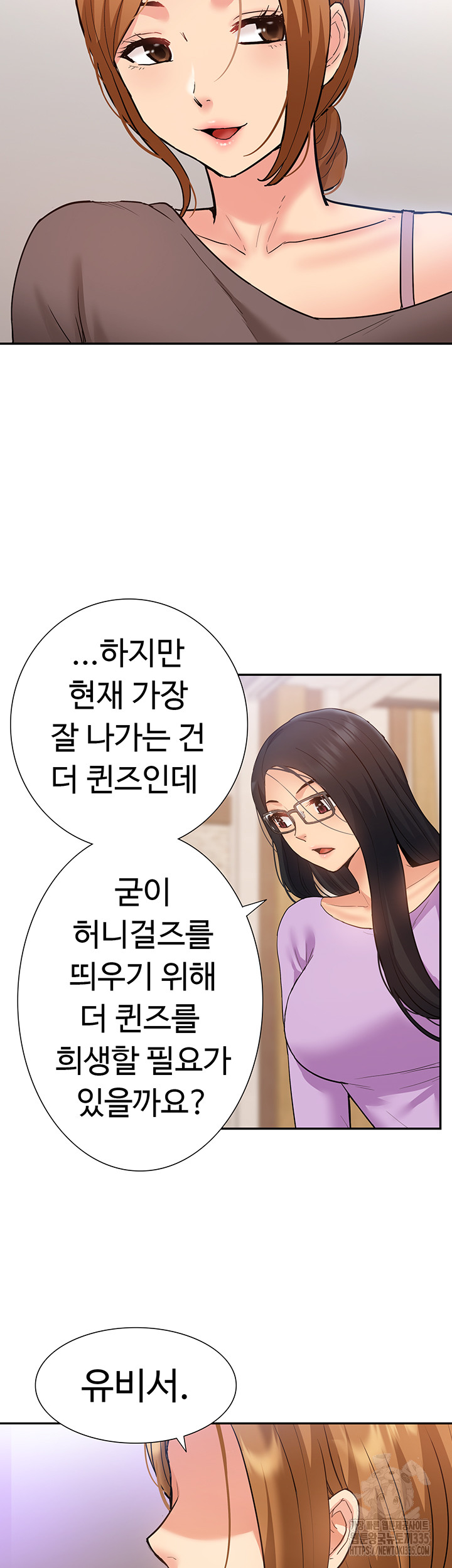 Making an Idol Harem Raw Chapter 45 - Page 2