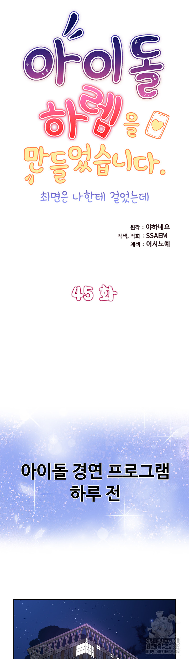 Making an Idol Harem Raw Chapter 45 - Page 5
