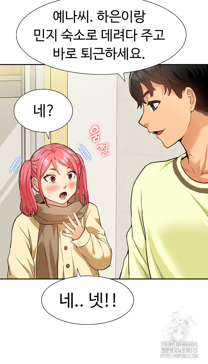 Making an Idol Harem Raw Chapter 45 - Page 7