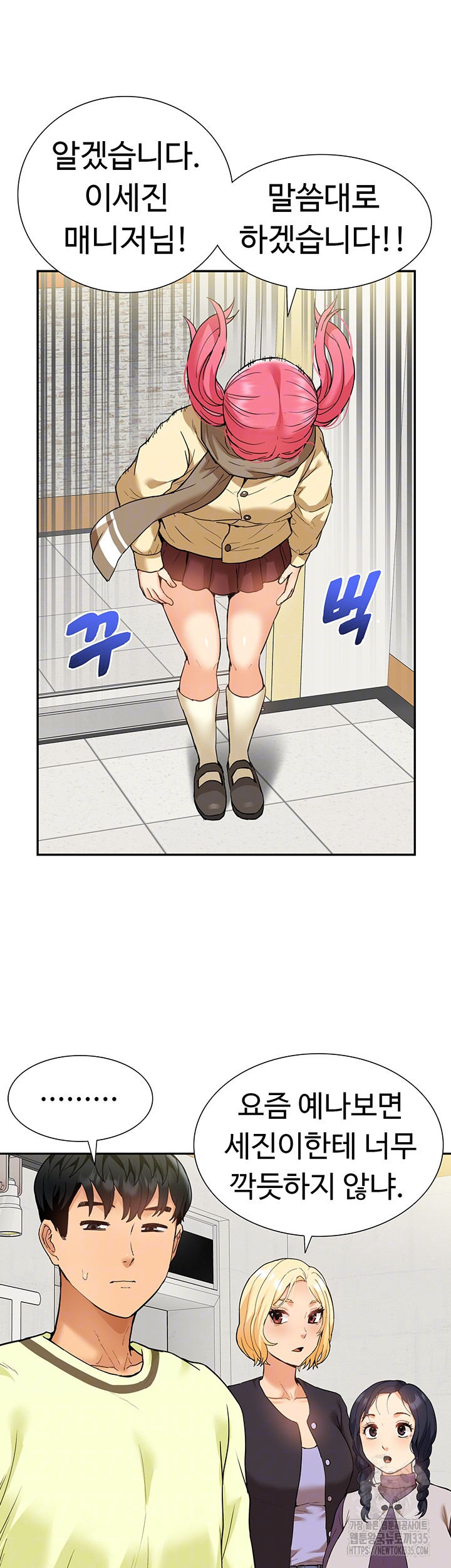 Making an Idol Harem Raw Chapter 45 - Page 8