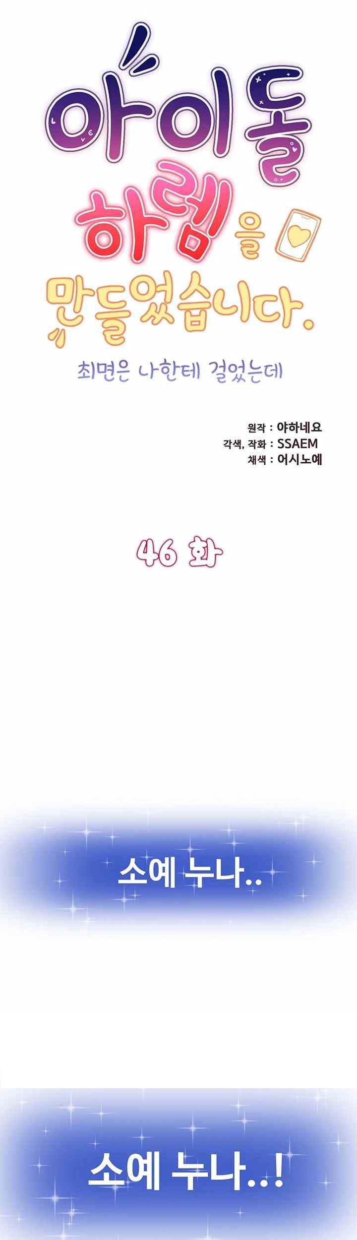 Making an Idol Harem Raw Chapter 46 - Page 5