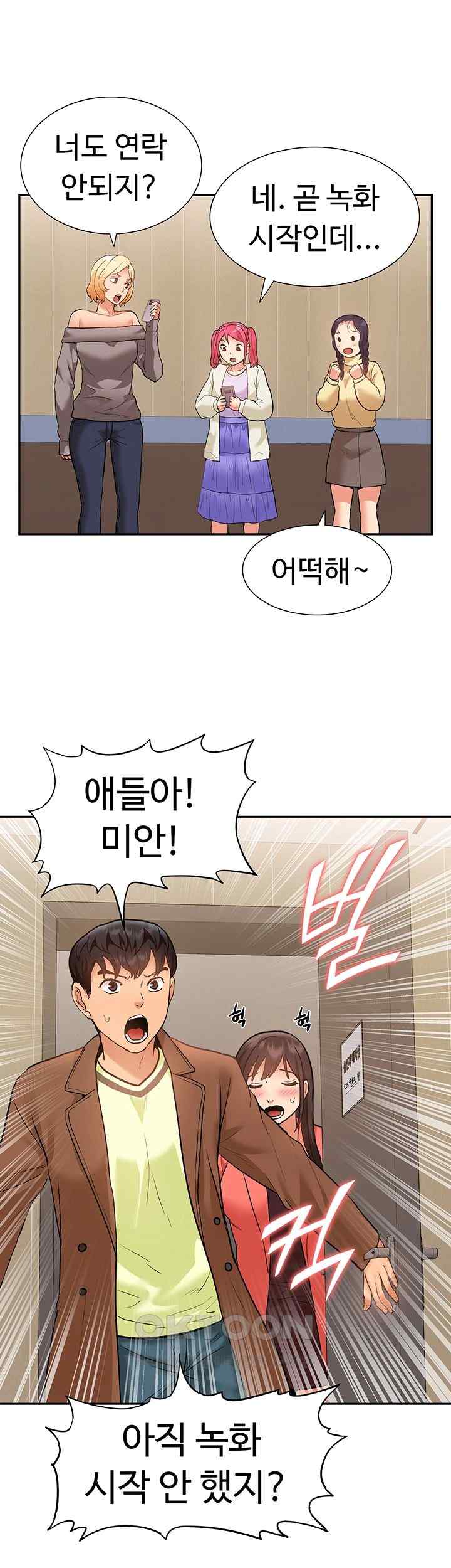Making an Idol Harem Raw Chapter 46 - Page 51