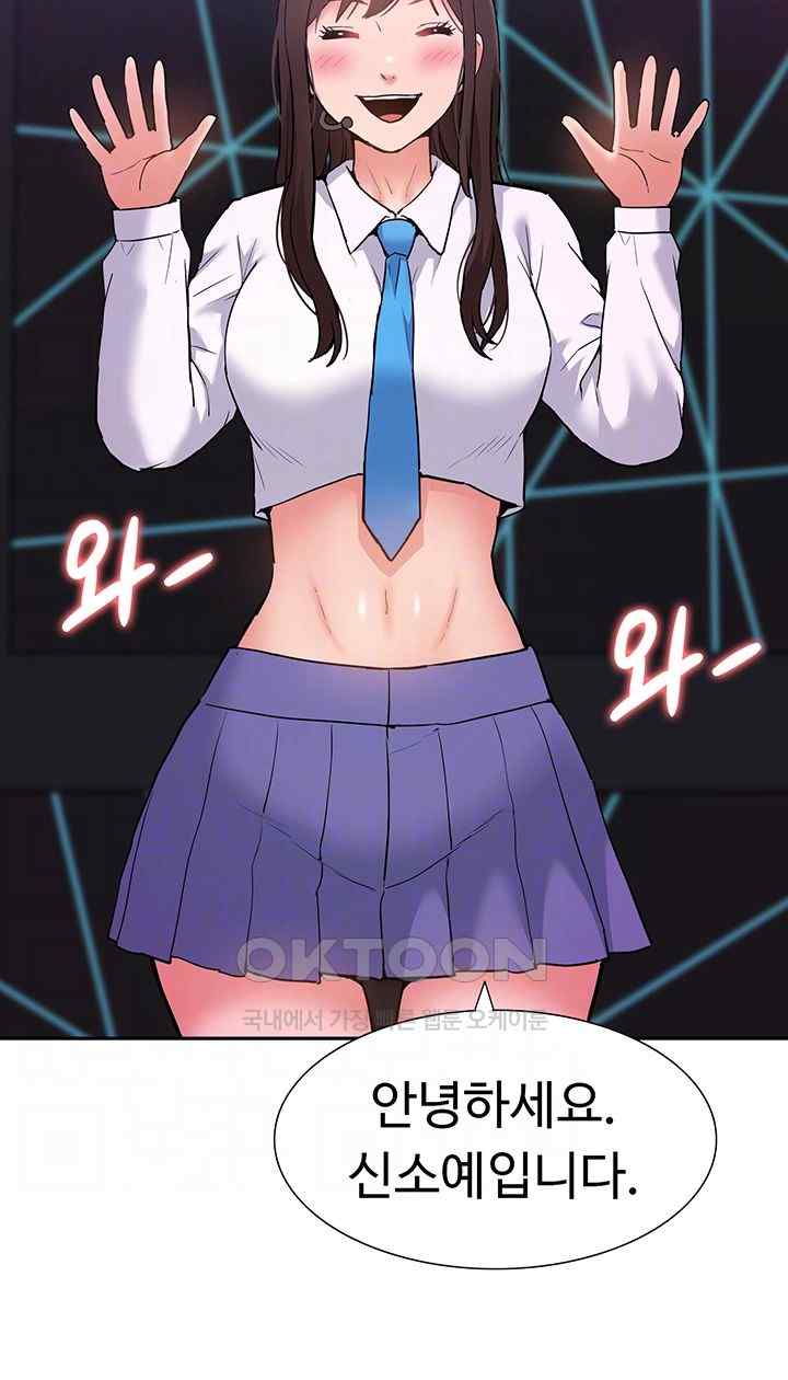 Making an Idol Harem Raw Chapter 47 - Page 14