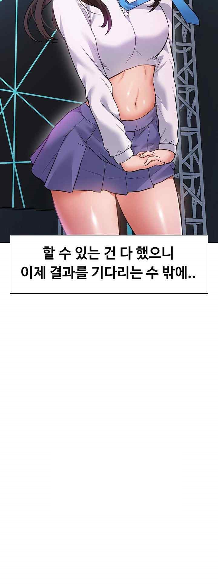 Making an Idol Harem Raw Chapter 47 - Page 20