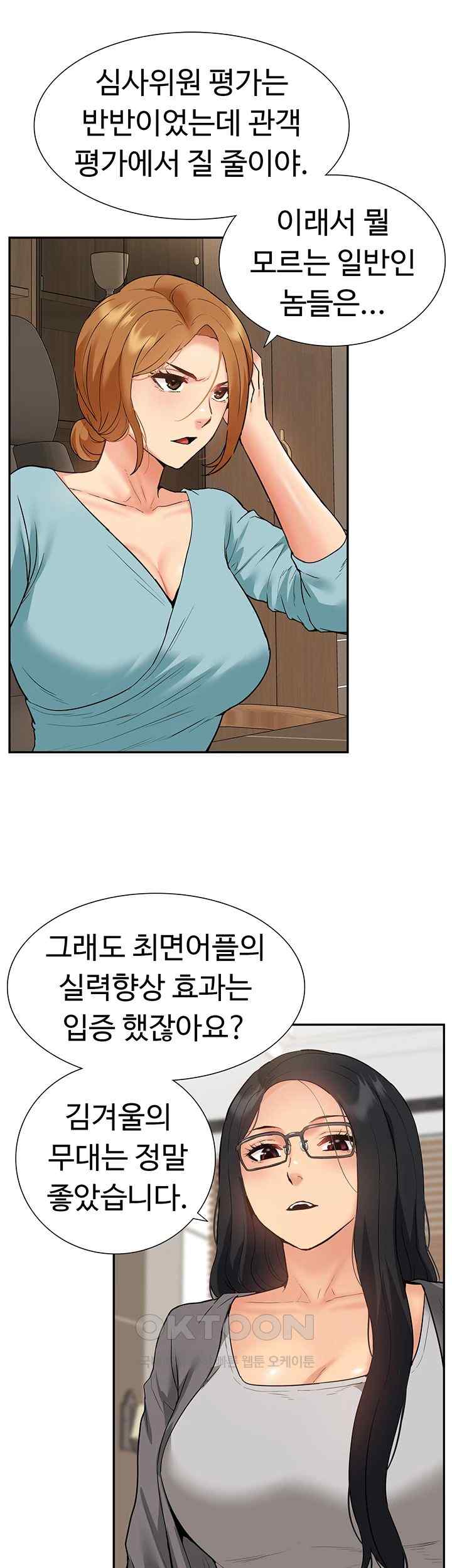 Making an Idol Harem Raw Chapter 47 - Page 24
