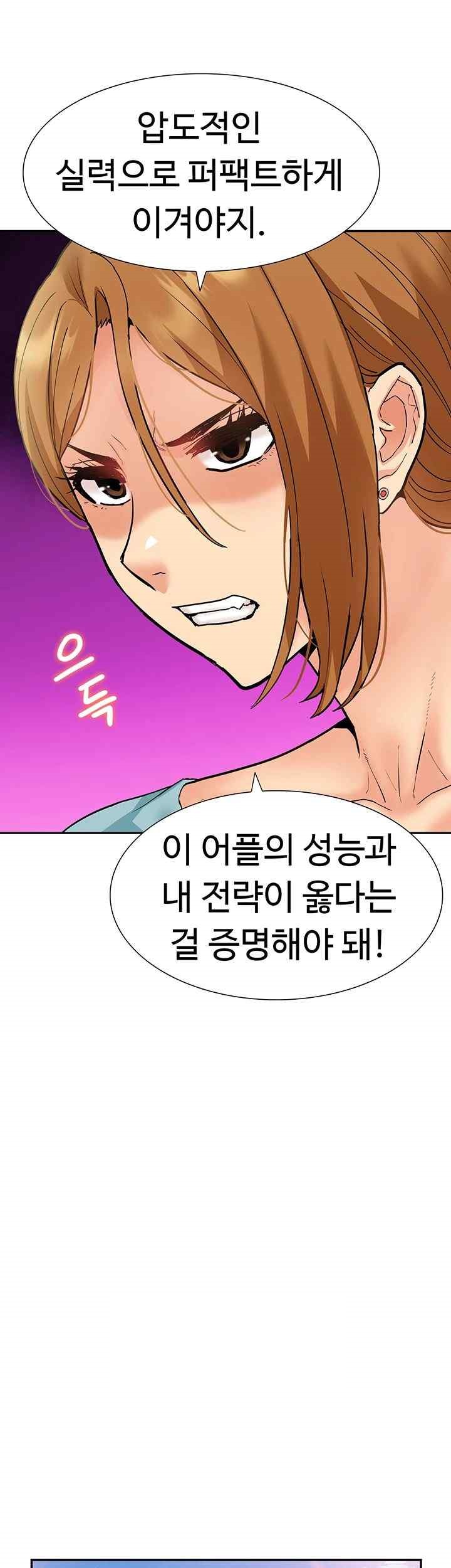 Making an Idol Harem Raw Chapter 47 - Page 27