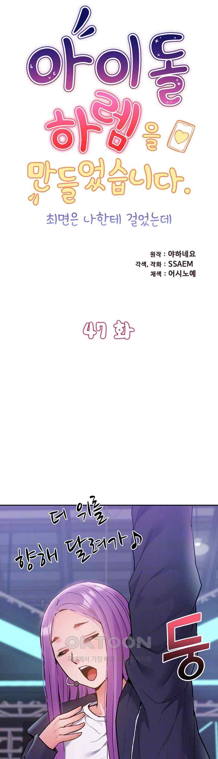 Making an Idol Harem Raw Chapter 47 - Page 6