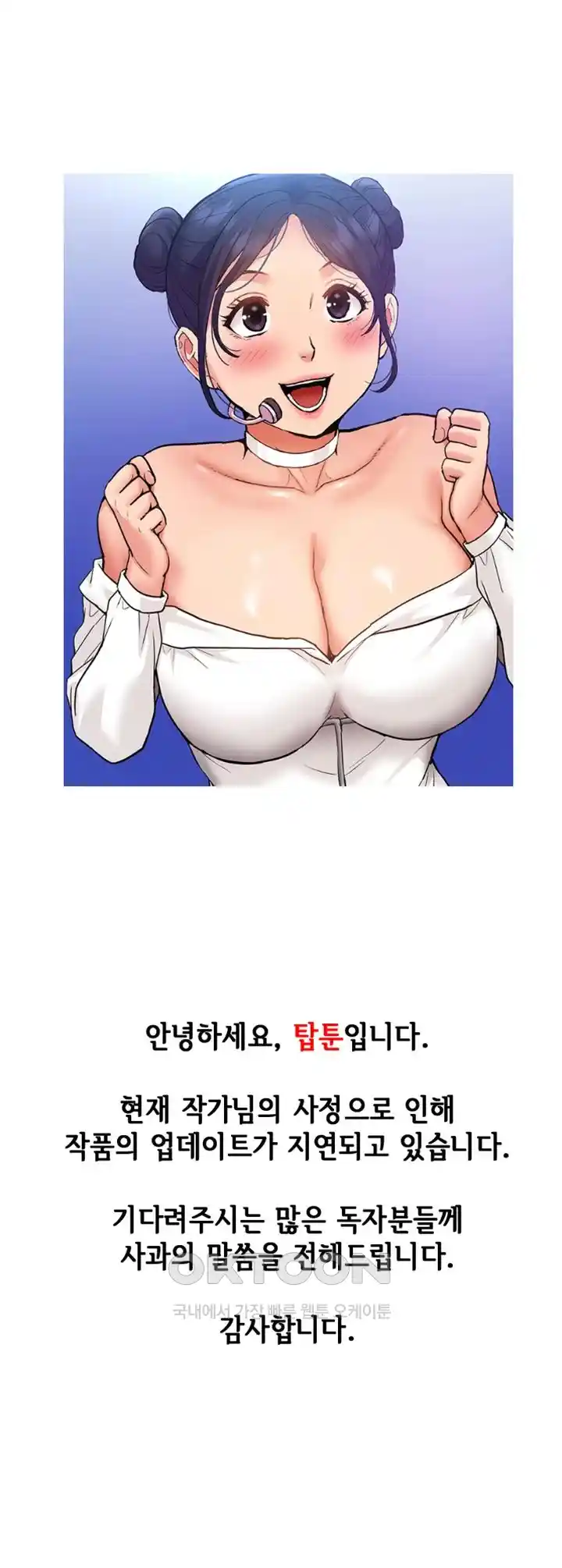 Making an Idol Harem Raw Chapter 48.5 - Page 1