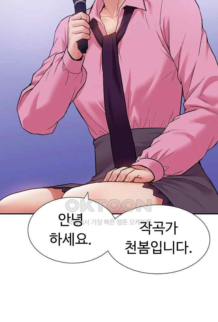 Making an Idol Harem Raw Chapter 48 - Page 20