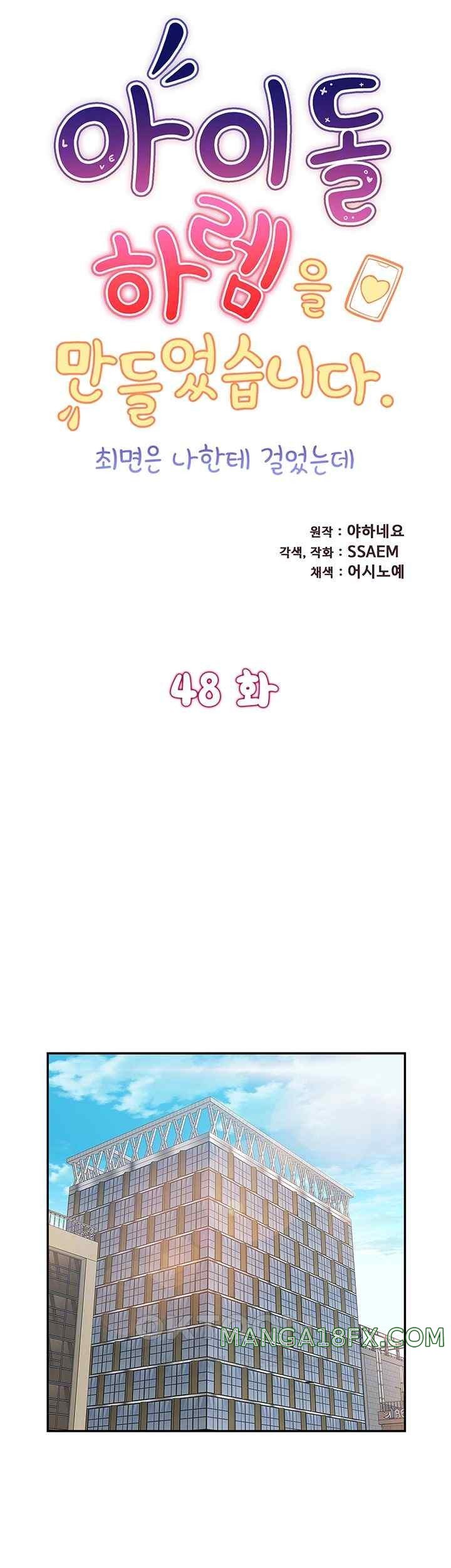 Making an Idol Harem Raw Chapter 48 - Page 6
