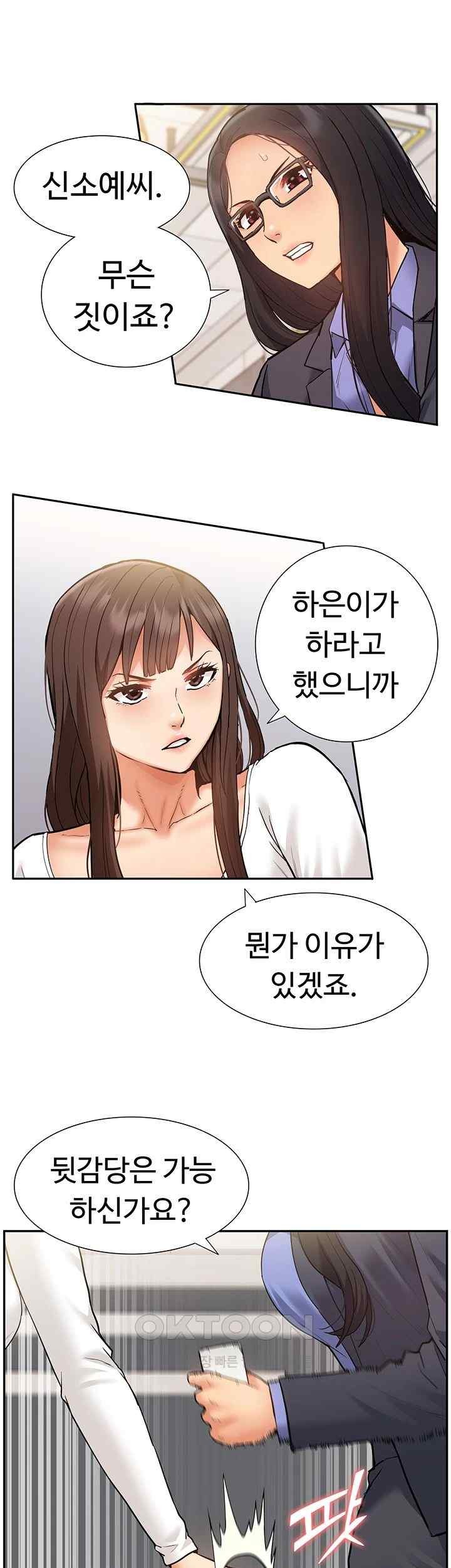 Making an Idol Harem Raw Chapter 49 - Page 13