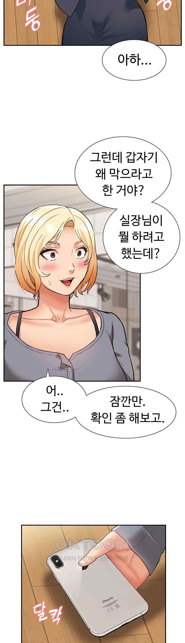 Making an Idol Harem Raw Chapter 49 - Page 23