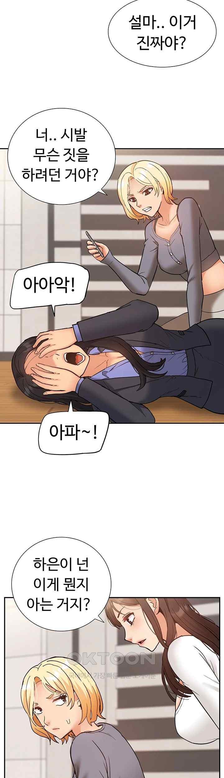 Making an Idol Harem Raw Chapter 49 - Page 26