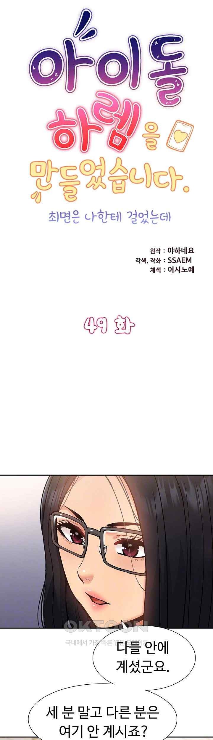 Making an Idol Harem Raw Chapter 49 - Page 4