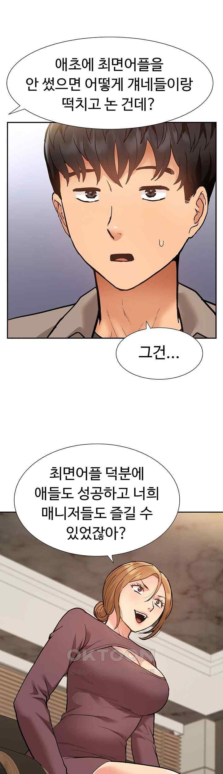 Making an Idol Harem Raw Chapter 49 - Page 40