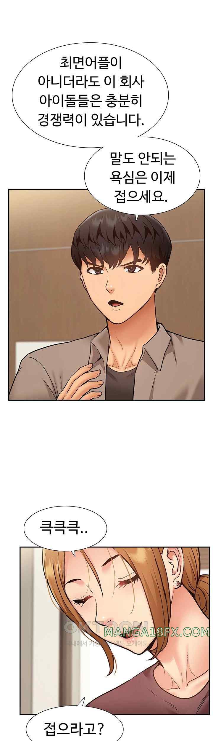 Making an Idol Harem Raw Chapter 50 - Page 11