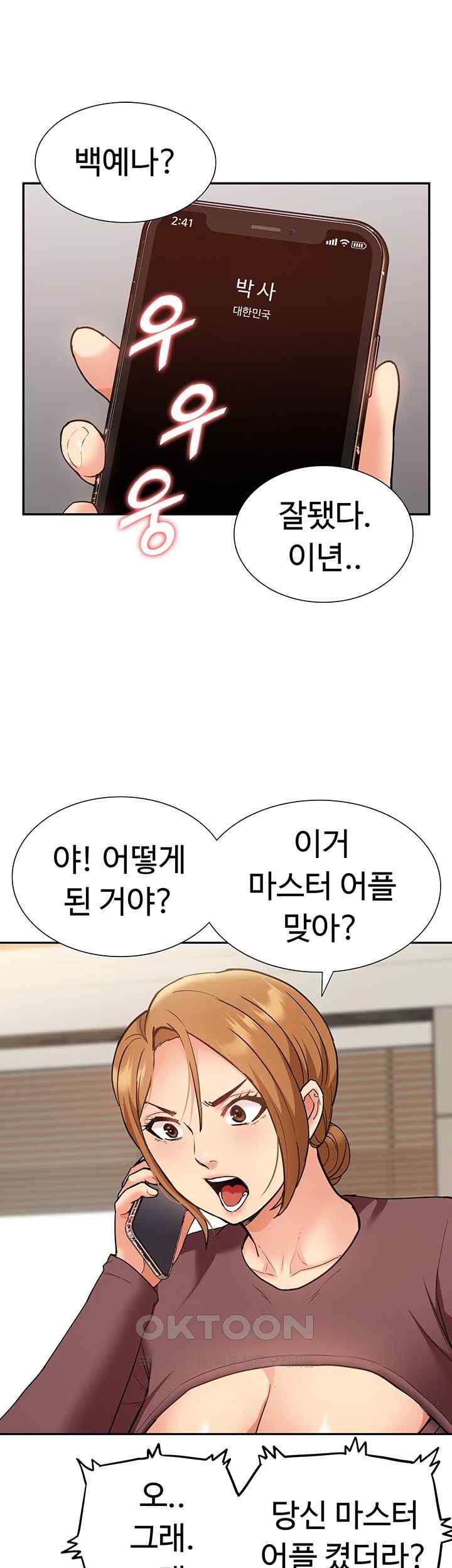 Making an Idol Harem Raw Chapter 50 - Page 20