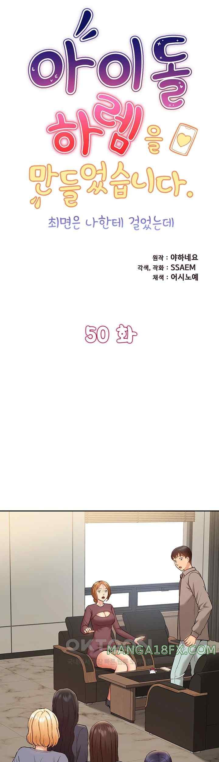 Making an Idol Harem Raw Chapter 50 - Page 5