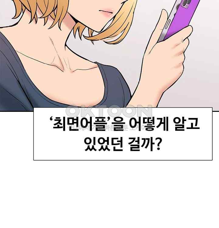 Making an Idol Harem Raw Chapter 51.5 - Page 21