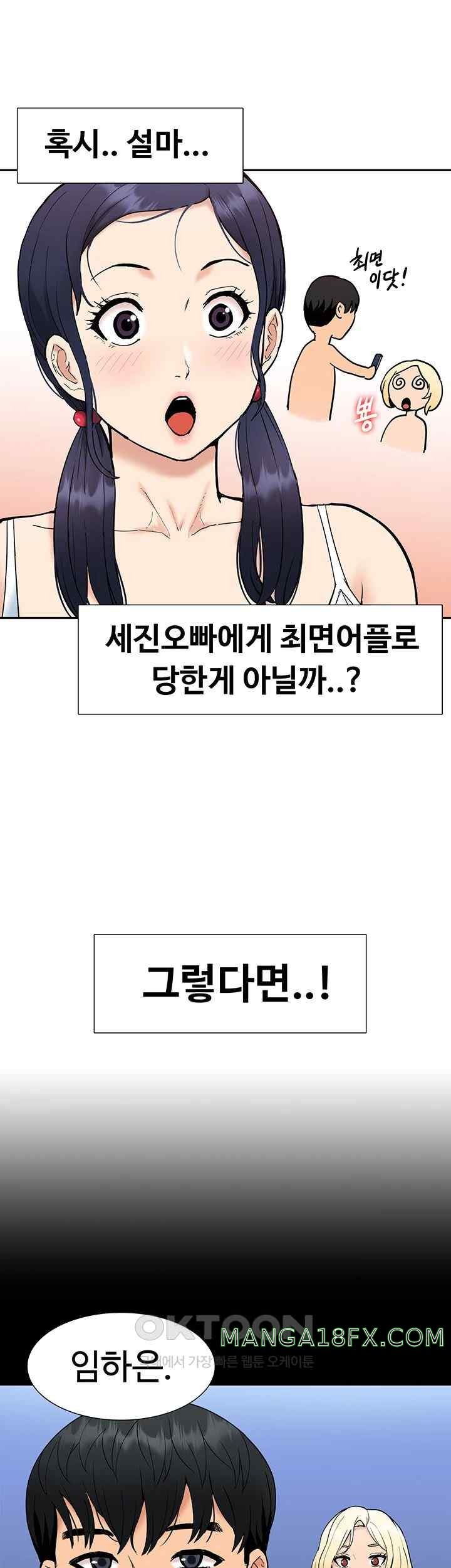 Making an Idol Harem Raw Chapter 51.5 - Page 22