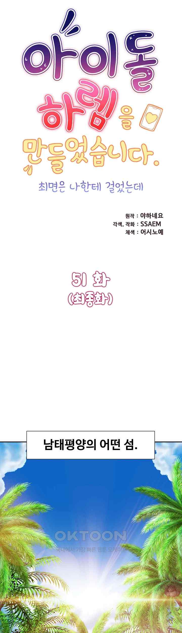 Making an Idol Harem Raw Chapter 51 - Page 5
