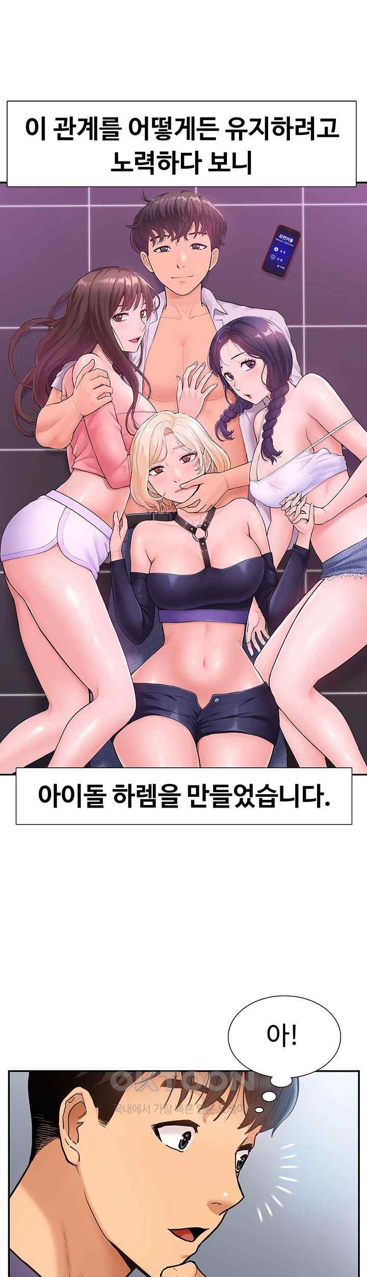 Making an Idol Harem Raw Chapter 51 - Page 56