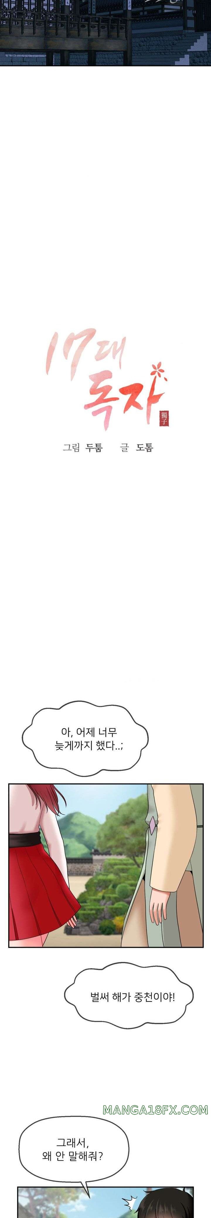 The 17th Son Raw Chapter 11 - Page 17