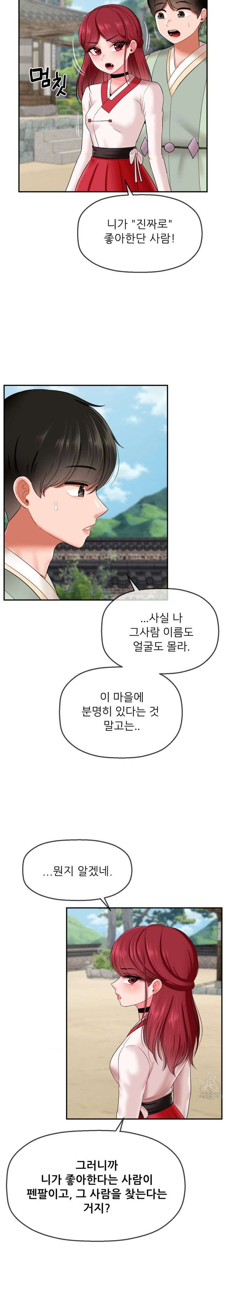 The 17th Son Raw Chapter 11 - Page 18