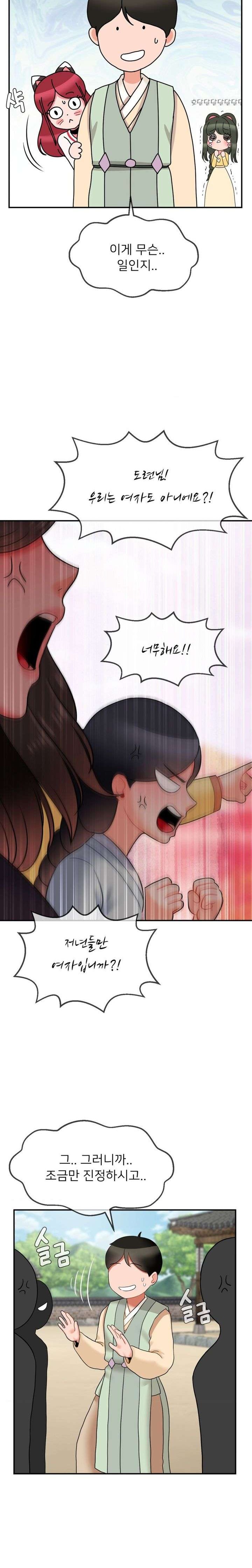 The 17th Son Raw Chapter 11 - Page 21