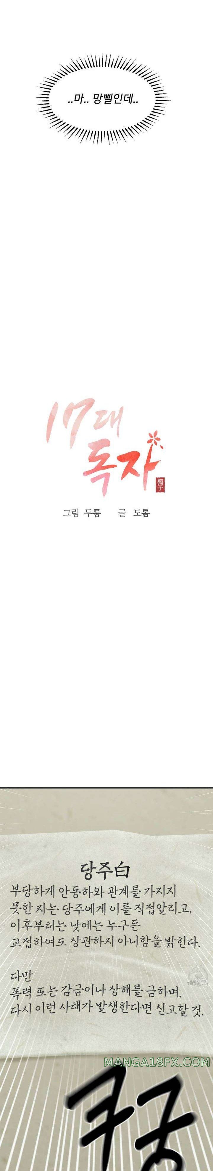 The 17th Son Raw Chapter 12 - Page 11