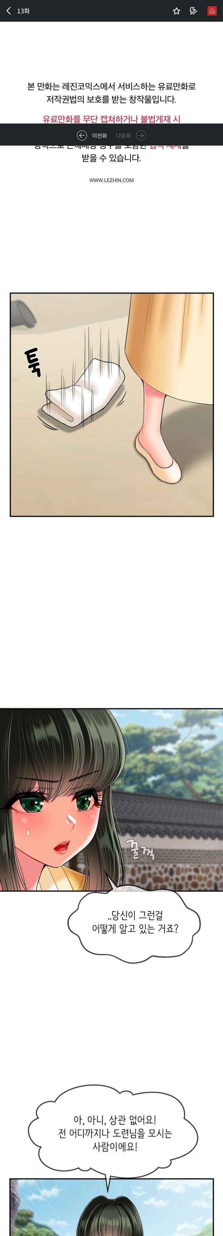 The 17th Son Raw Chapter 13 - Page 1