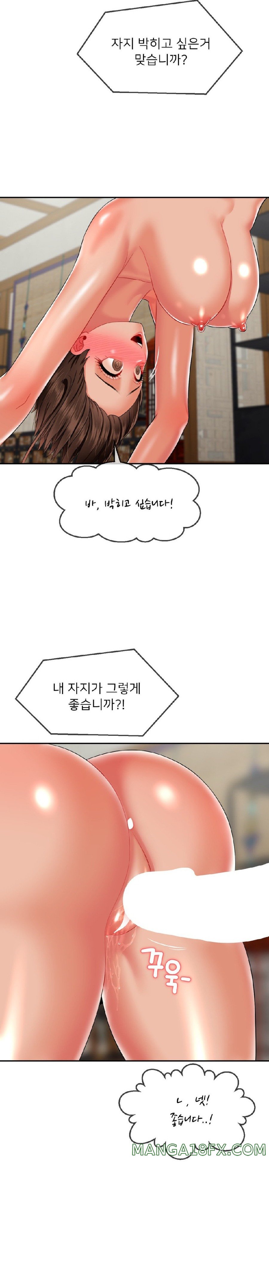 The 17th Son Raw Chapter 15 - Page 23