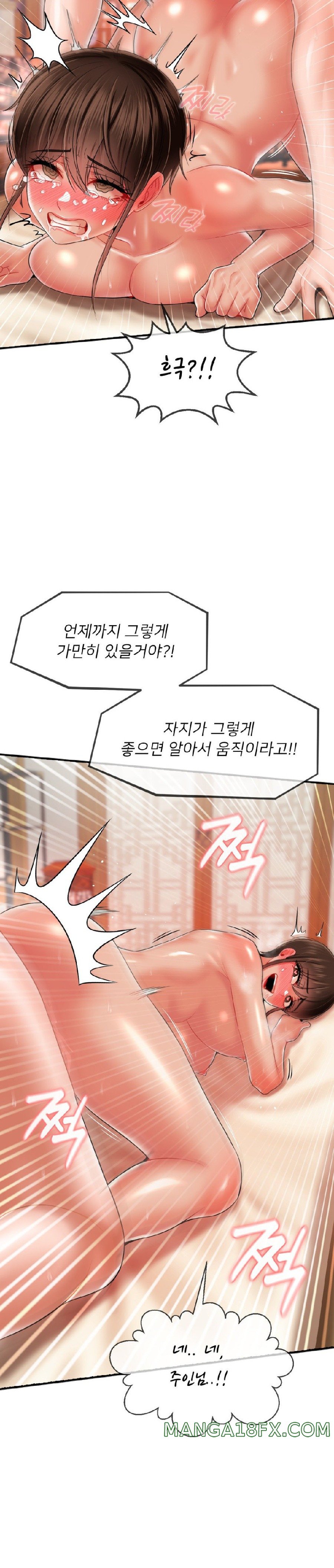 The 17th Son Raw Chapter 16 - Page 12