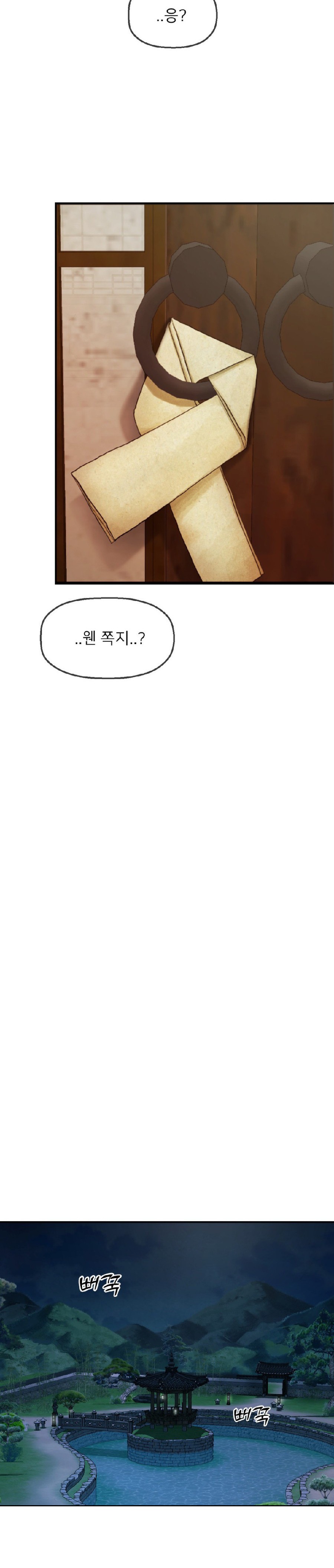 The 17th Son Raw Chapter 16 - Page 24