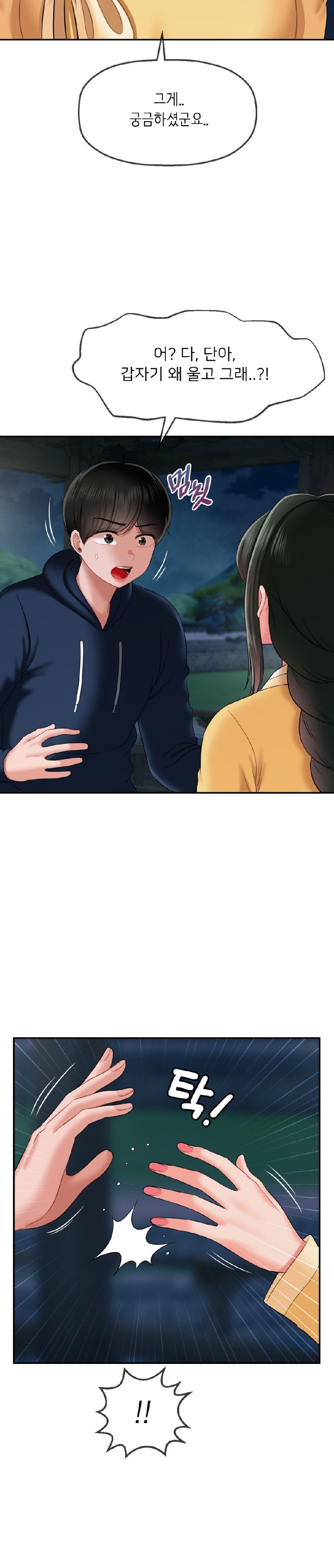 The 17th Son Raw Chapter 17 - Page 16