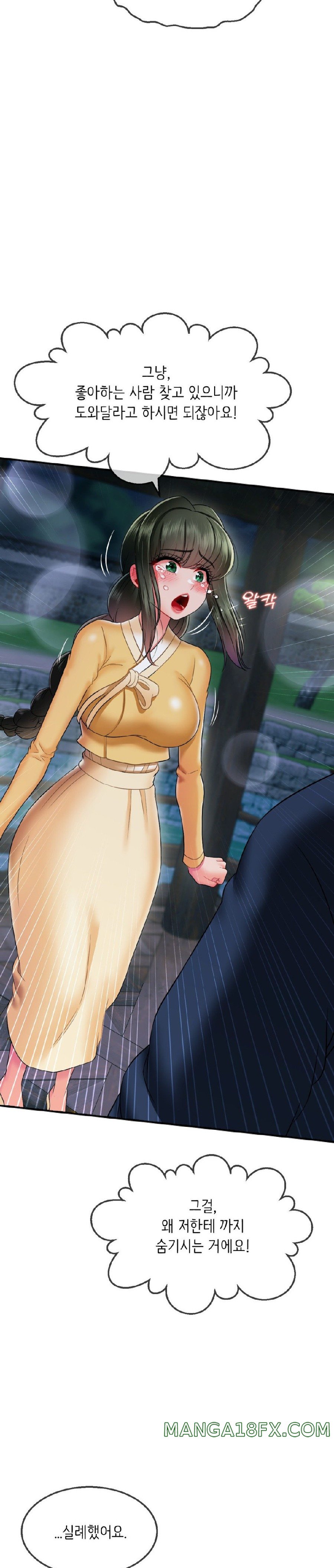 The 17th Son Raw Chapter 17 - Page 18