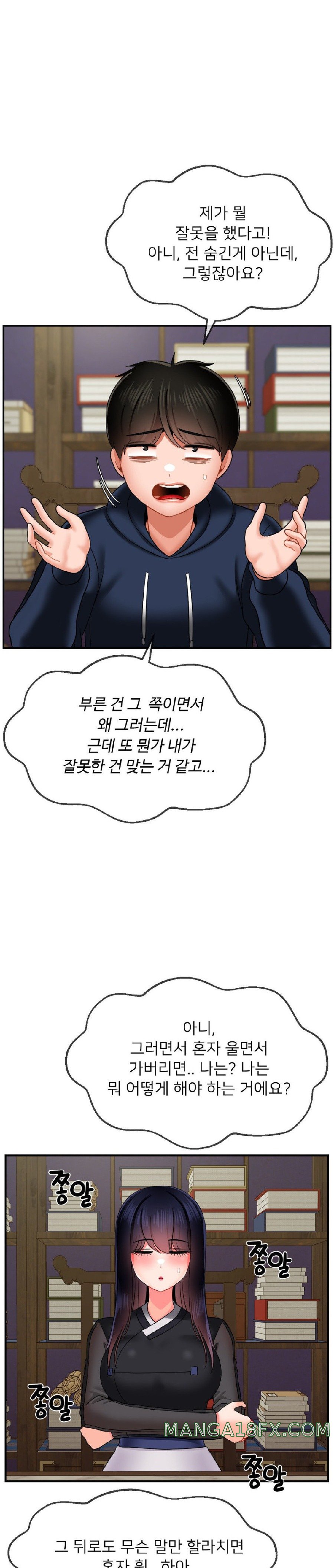 The 17th Son Raw Chapter 17 - Page 24