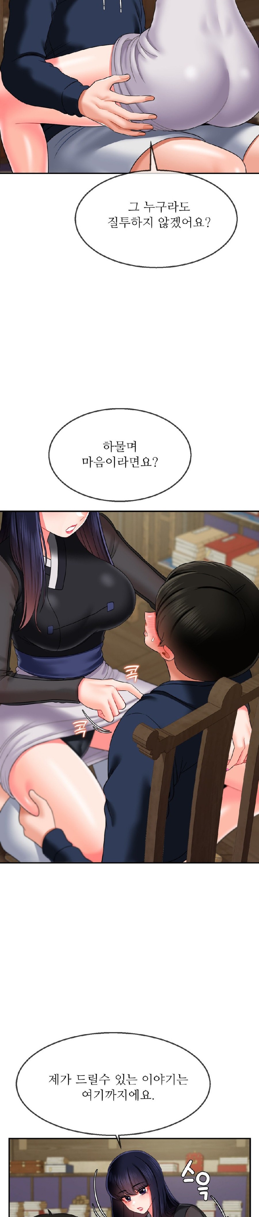 The 17th Son Raw Chapter 17 - Page 29