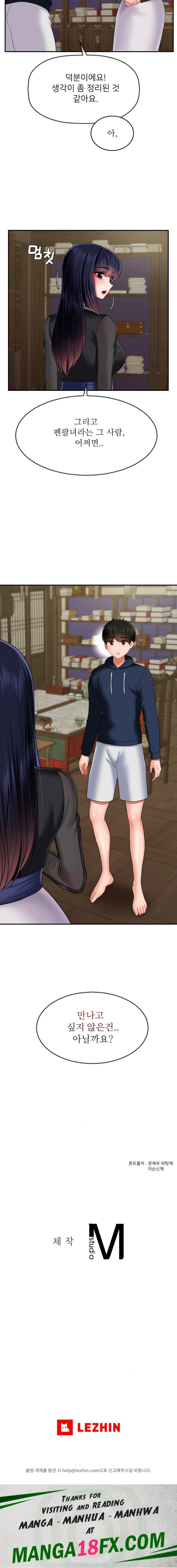 The 17th Son Raw Chapter 17 - Page 31