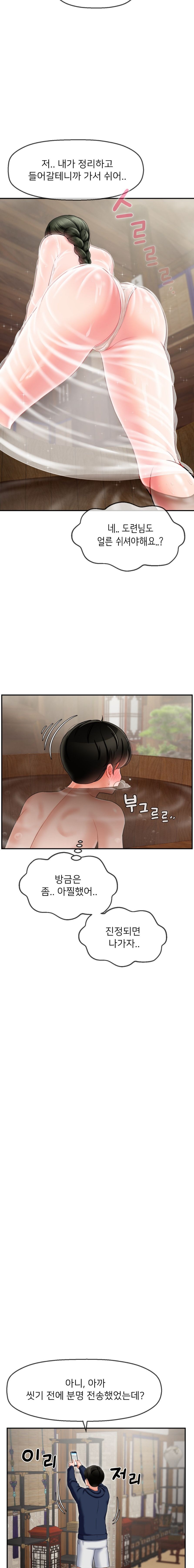 The 17th Son Raw Chapter 2 - Page 20