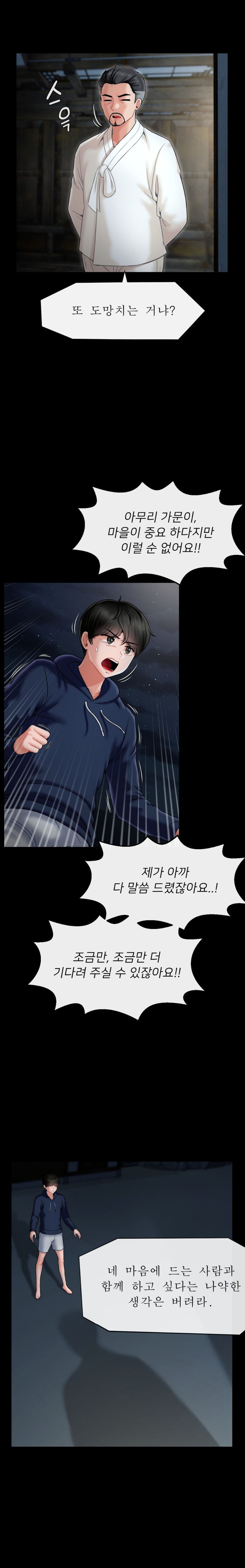 The 17th Son Raw Chapter 2 - Page 26