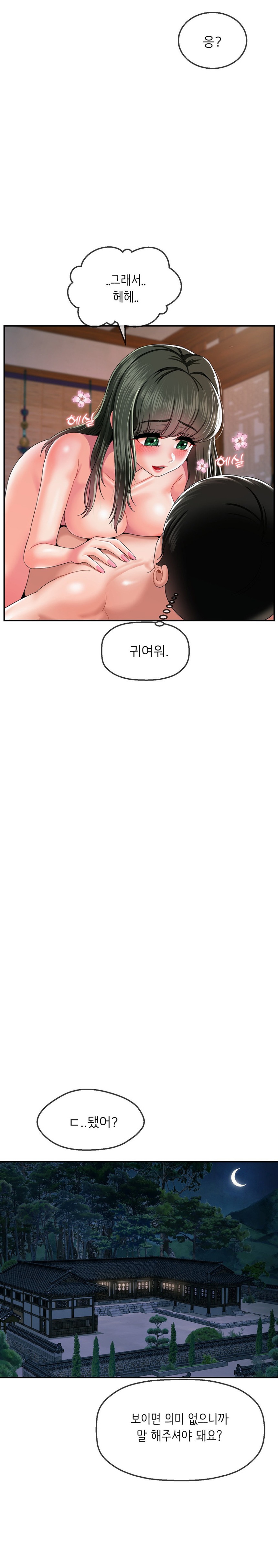 The 17th Son Raw Chapter 20 - Page 15