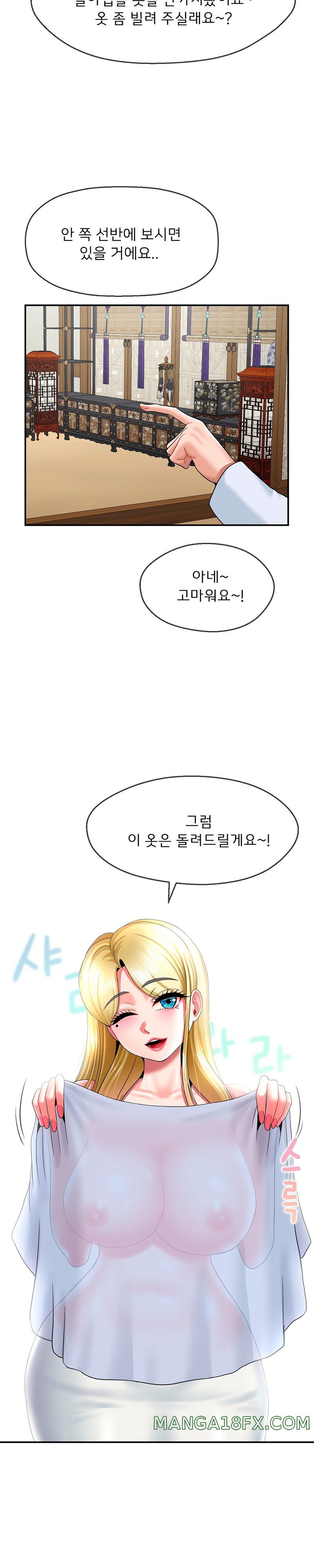 The 17th Son Raw Chapter 22 - Page 12