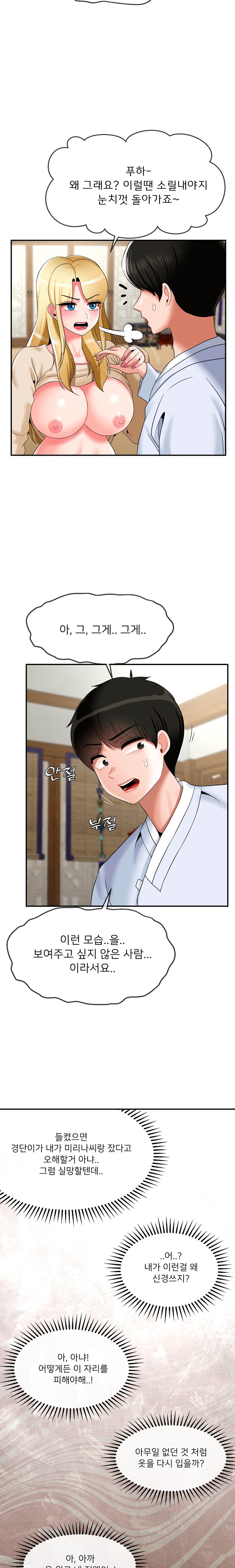 The 17th Son Raw Chapter 23 - Page 12