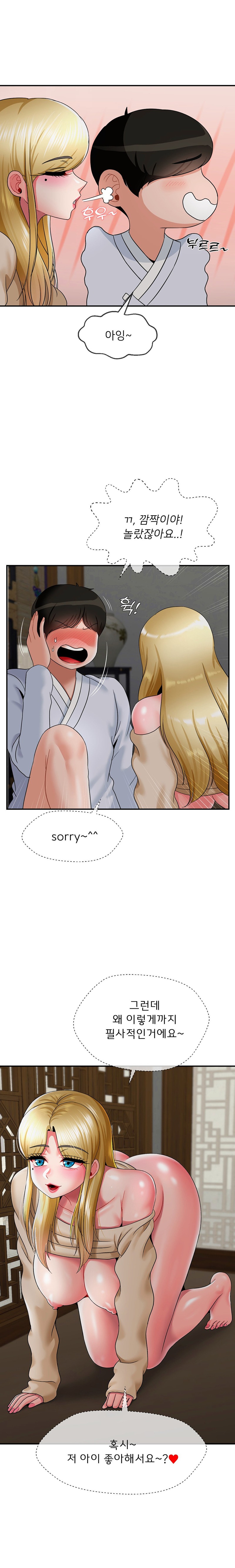 The 17th Son Raw Chapter 23 - Page 15