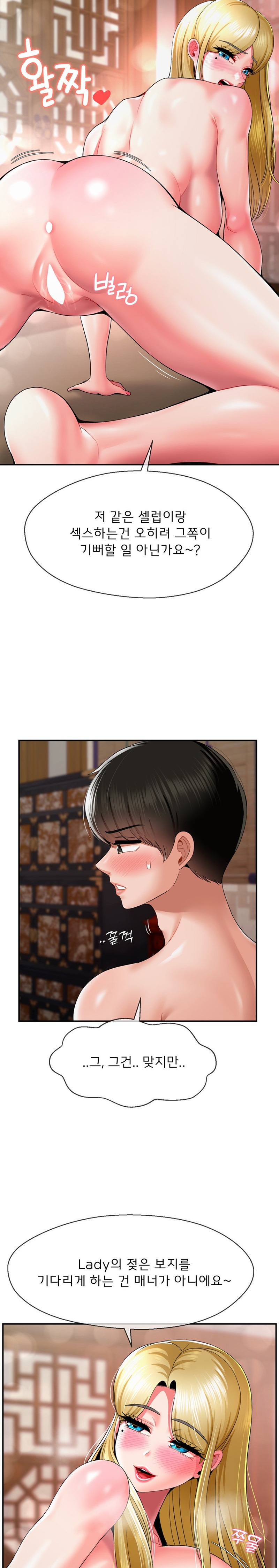 The 17th Son Raw Chapter 24 - Page 14