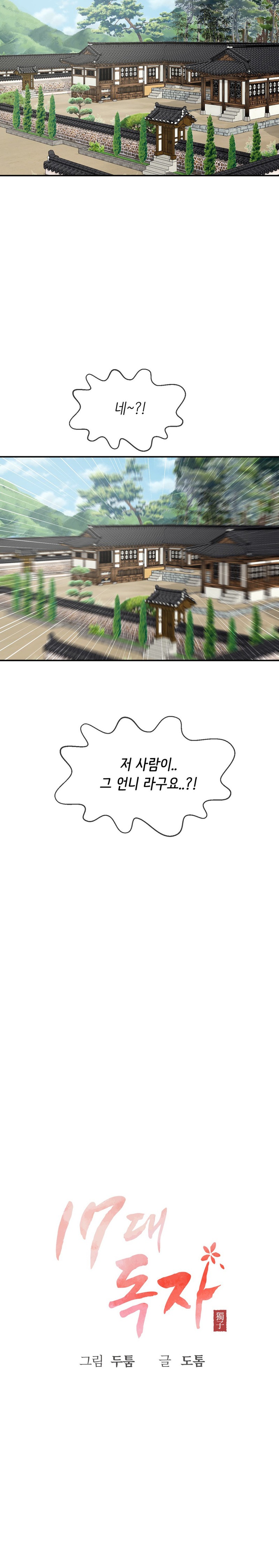 The 17th Son Raw Chapter 25 - Page 8