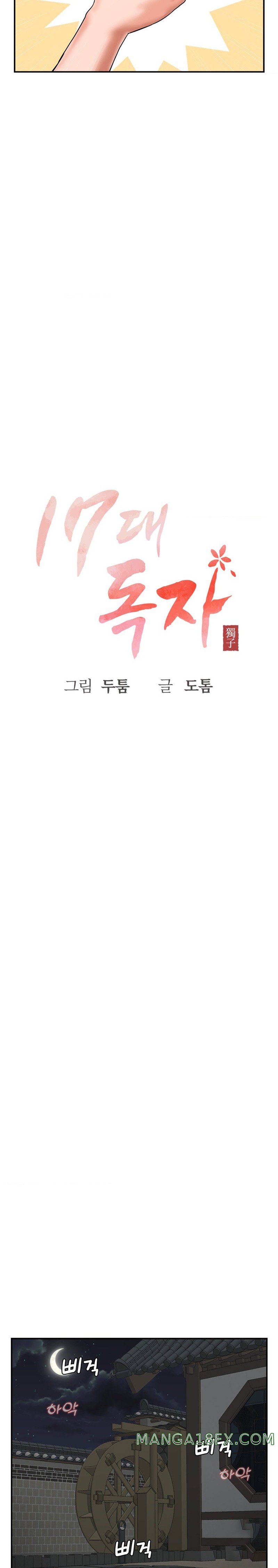 The 17th Son Raw Chapter 26 - Page 15