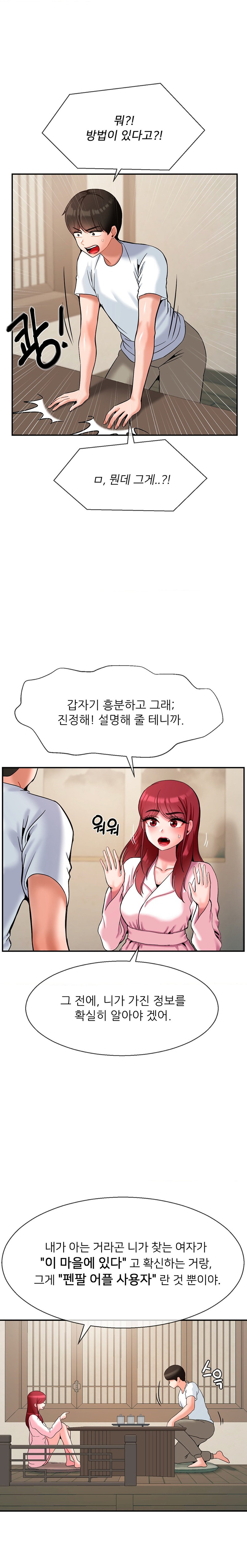 The 17th Son Raw Chapter 27 - Page 1